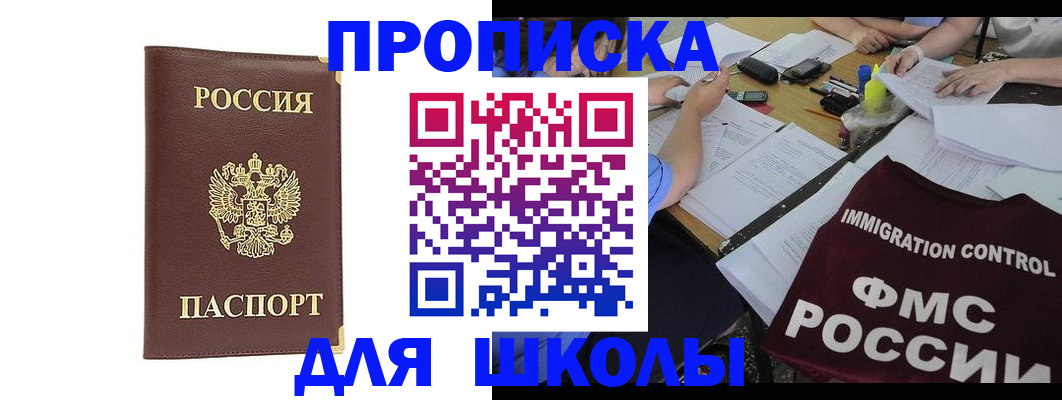 прописка ребенка в Константиновске