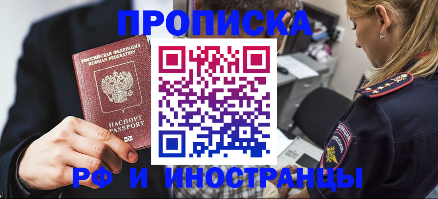 временная регистрация гарантия в Константиновске