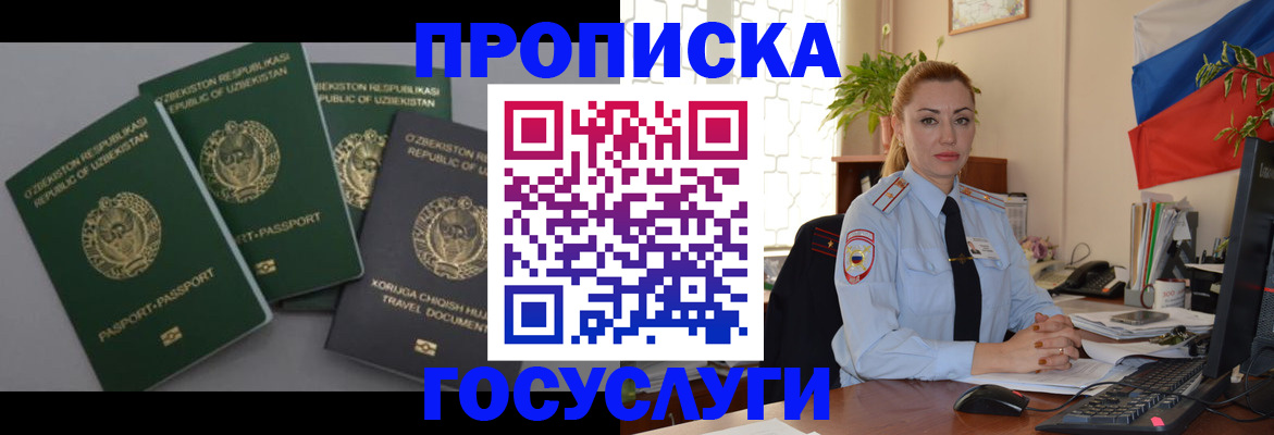 временная регистрация адрес в Константиновске