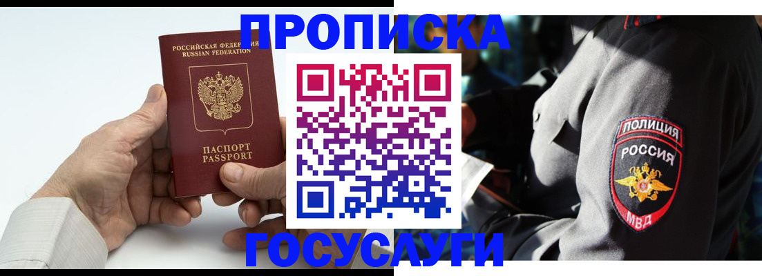 временная регистрация собственник в Константиновске