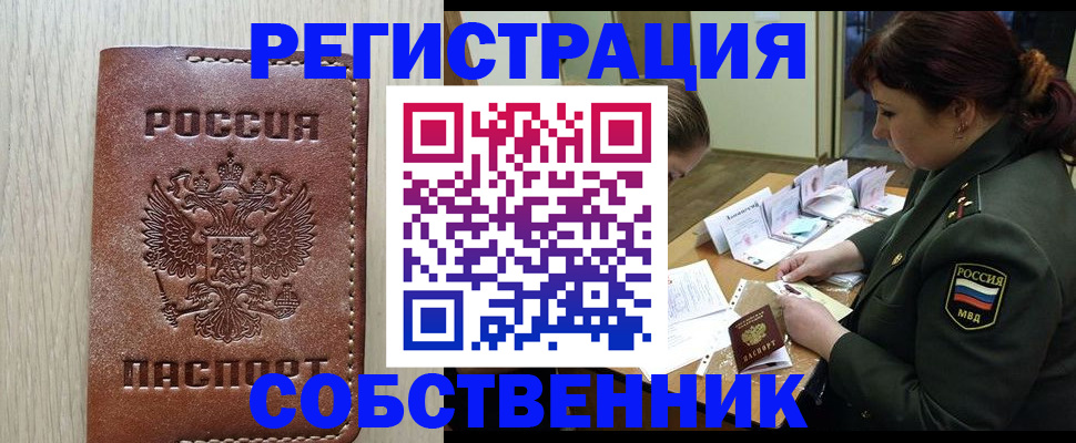 временная регистрация поиск в Константиновске